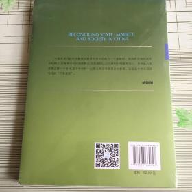 走向繁荣的新长征：协调国家、社会和市场的关系