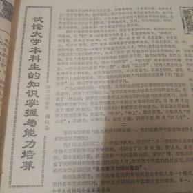 精神产品的社会效益与经济效益，本报评论员。本报编辑部召开在京部分文艺家座谈会发言选登，江晓天、钟惦棐、许觉民发言。试论大学本科生的知识掌握与能力培养，南京大学校长曲钦岳。杨贤江的德育教育思想，钱忠源。第四版，2000年的世界（一）。《光明日报》