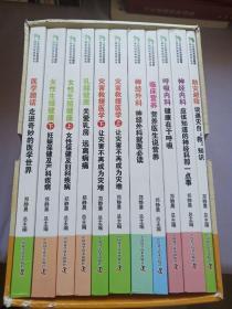 人生必须知道的健康知识科普系列丛书 全11册 带盒套