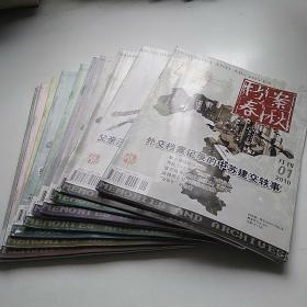 档案春秋 杂志 2010年1~12期全【馆藏，有签有章】