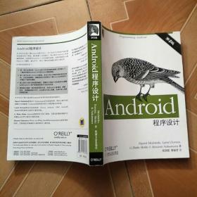 Android程序设计 第二版