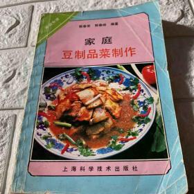 家庭豆制品菜制作