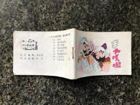 阿凡提的故事（小小连环画第五辑 7册）