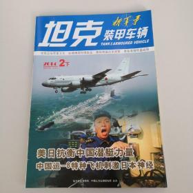 坦克装甲车辆2014.1上2下3上下.4上下.6上下.7上下.8上下.9上.10上下11上下12上
共18册