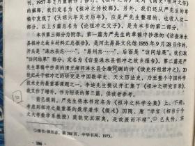 祖冲之科学著作校释 出版社样书 编辑批校本