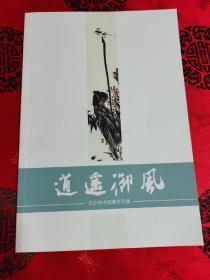 王业东中国画作品集