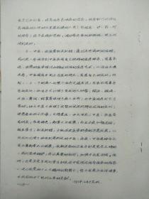 从急症病例谈中医诊治急性病 （油印）