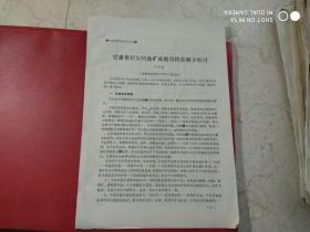 甘肃省拉尔玛金矿床地质特征初步探讨