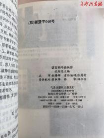 1993年，访古问今走长沙