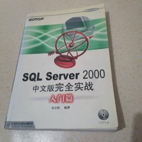 SQL Server2000中文版完全实战：入门篇