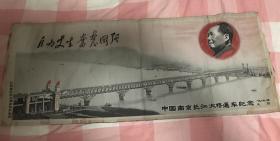 中国南京长江大桥通车