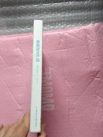 重新定义产品 作者: （韩）金根培 著