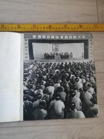 1979年，《五三O工程纪念画册》，封面稍残