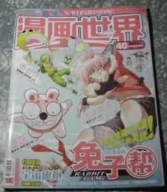 漫画世界 2013年第40期 E15