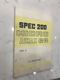 SPEC 200 MICRO AIMAX 软件