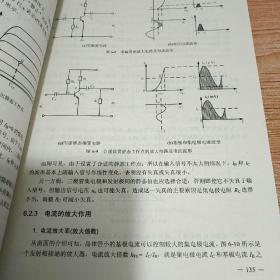 电子元器件与实用电路基础/中国教育电视台实用电子技术培训教材