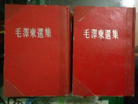 毛泽东选集【精装2册4卷，第一、二卷合订，第三、四卷合订，66年繁体竖排本】自然旧 私藏品佳