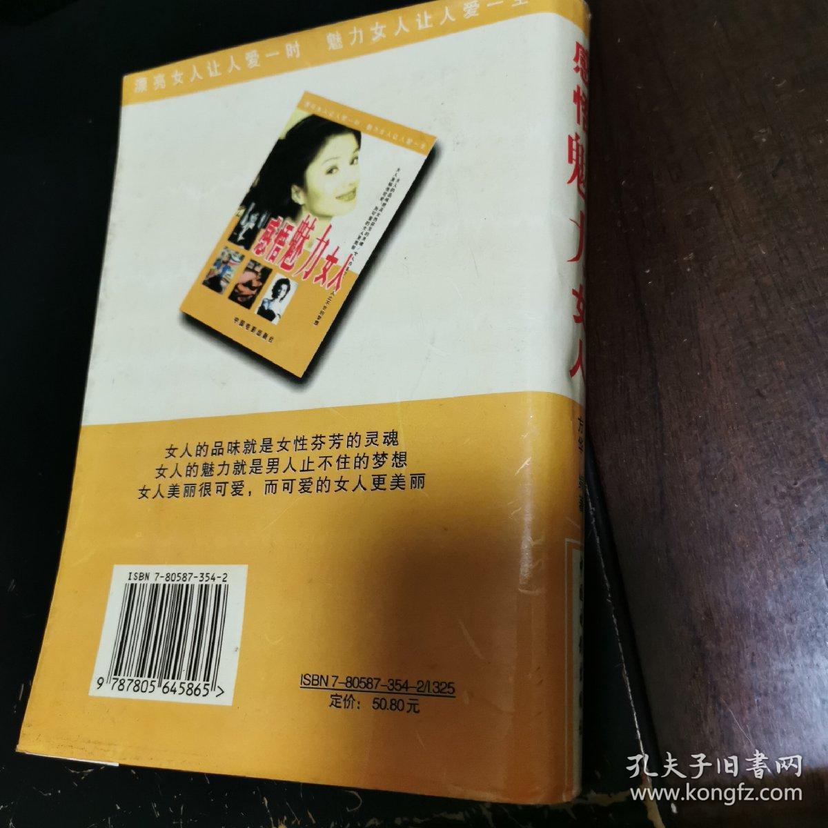 感悟魅力女人
