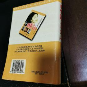 感悟魅力女人