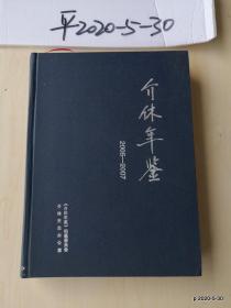 介休年鉴 2005--2007 没有书衣了