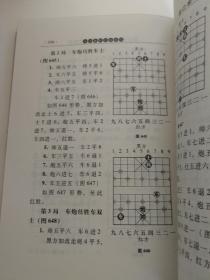 中国象棋高级教程