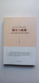 错失与机遇：二战以来的中美军事关系研究——q4