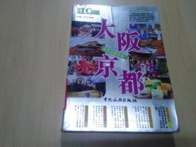 大阪京都（2014加厚版）