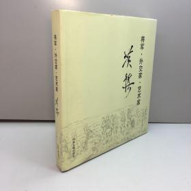 黄镇:将军外交家艺术家