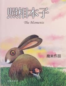 照相本子—几米作品（内页全新12号库房）