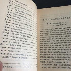 中国现代文学史 二 三 共2册 合售