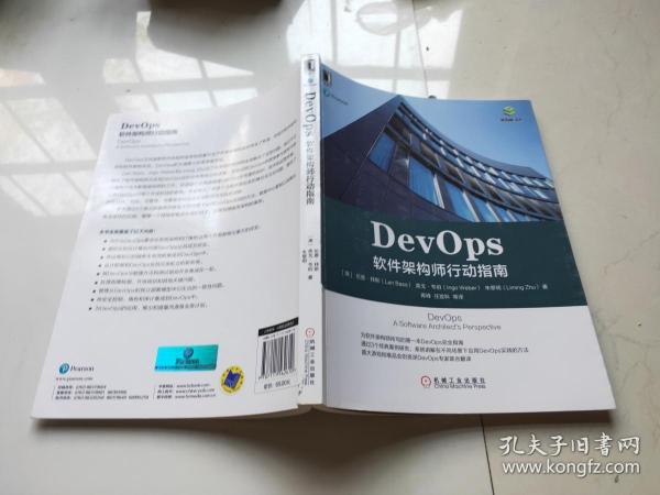 DevOps：软件架构师行动指南
