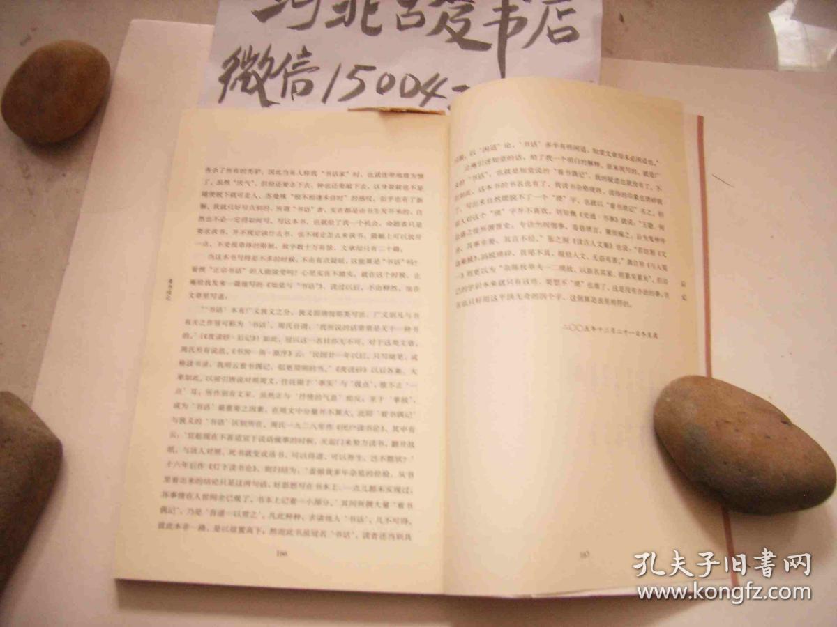 看书琐记-2006年一版一印