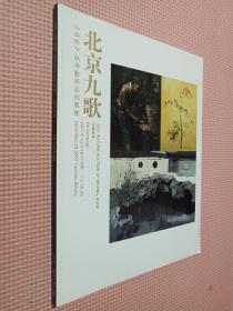 北京九歌2007秋季艺术品拍卖会 油画专场