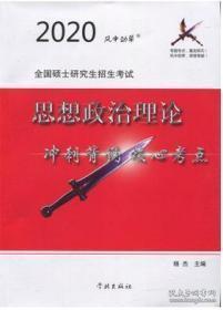 风中劲草2021考研思想政治理论冲刺背诵核心考点风中劲草考研政治核心考点