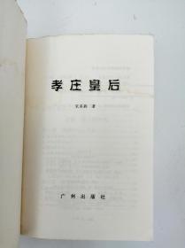 三朝宫主孝庄皇后