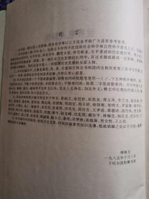 世界名人辞典 黑龙江朝鲜民族出版社