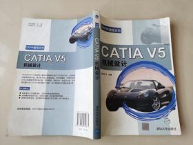 CATIA V5机械设计