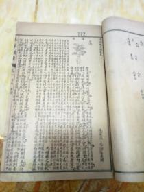 补图本草备要 卷一残本