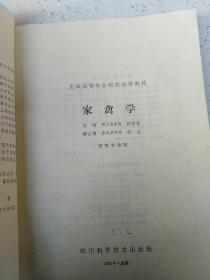 家禽学（修订本）