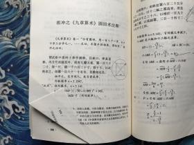 祖冲之科学著作校释 出版社样书 编辑批校本