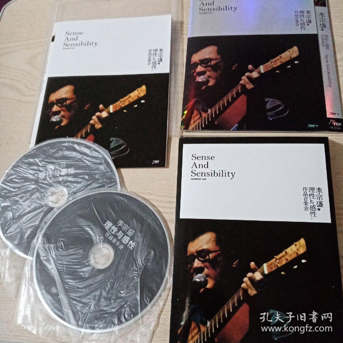 DVD光盘李宗盛理性与感性作品音乐会（2碟装D9）