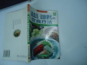 高血压、动脉硬化的饮食疗法