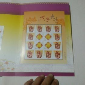 邮票 ：戊子年2008  喜鼠行运