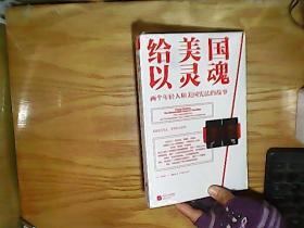 给美国以灵魂：两个年轻人和美国宪法的故事    未开封