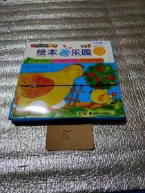 听孩子说故事：绘本游乐园（上学期小班）（套装共5册）（附CD光盘+DVD光盘2张）