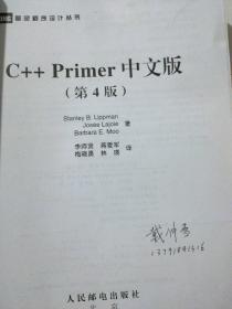 C++ Primer 中文版（第 4 版）