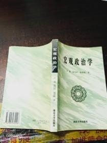 宏观政治学