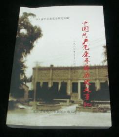 中国共产党康平县历史大事记1987-2013