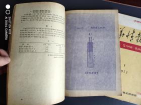 《庆华情报》 西安市庆华电器制造厂厂刊  两期合售 1972 1973