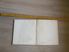 1979年，《五三O工程纪念画册》，封面稍残